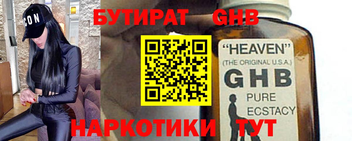 БУТИРАТ BDO Балахна