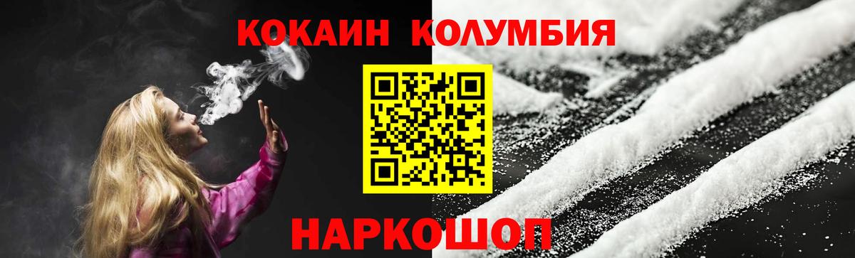 Балахна  КОКАИН Эквадор  КОКАИН 99%  COCAIN  Вход с VPN 