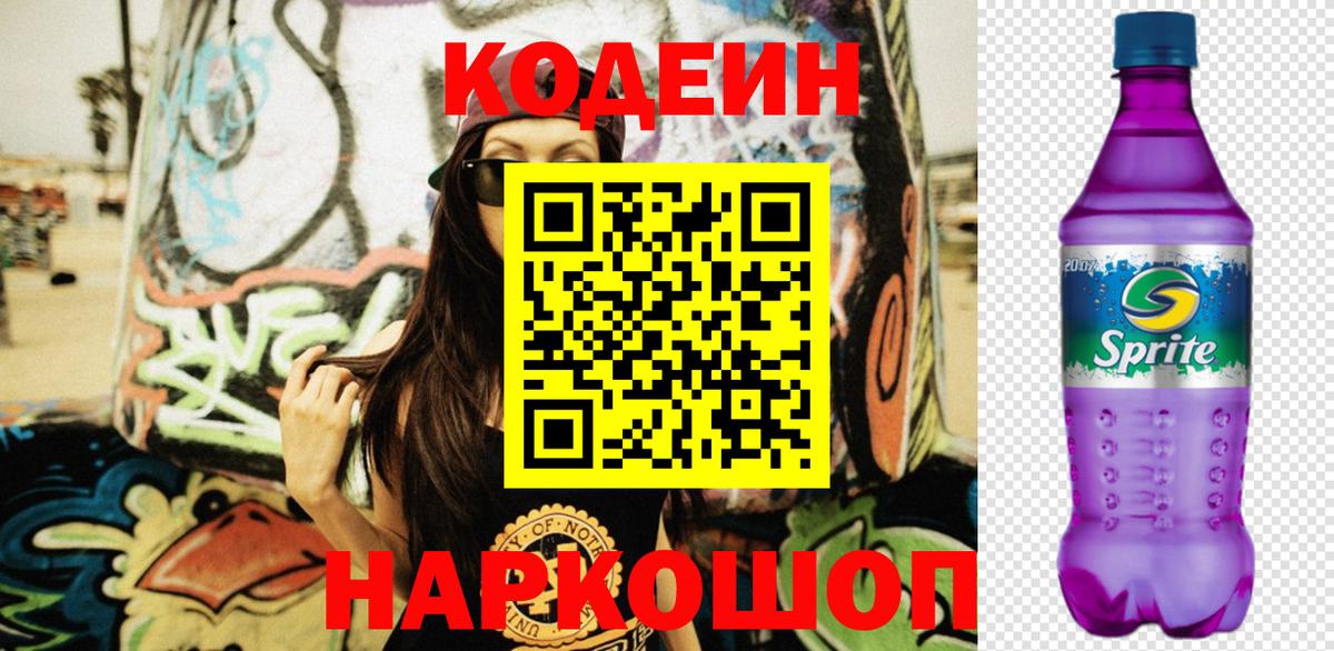 Codein Purple Drank Балахна