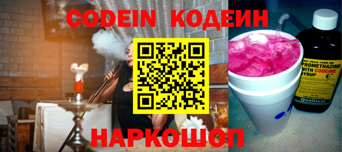Кодеиновый сироп Lean напиток Lean (лин)  Кодеин напиток Lean (лин)  Балахна 
