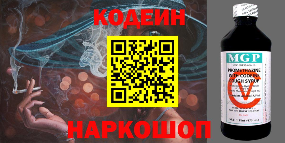 Codein Purple Drank  Кодеин напиток Lean (лин)  Вход с VPN  Балахна 