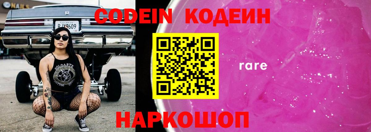 Codein Purple Drank Балахна