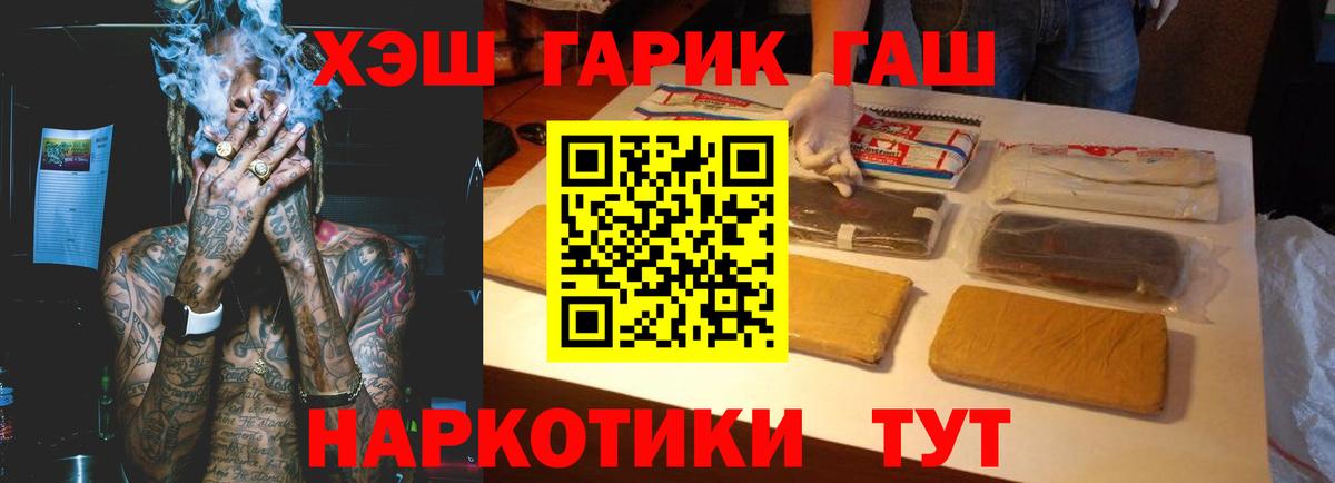 ГАШ хэш Балахна