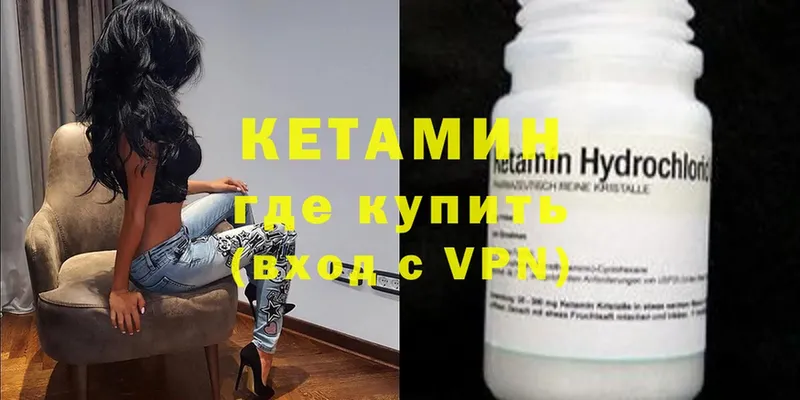 КЕТАМИН VHQ  Балахна 