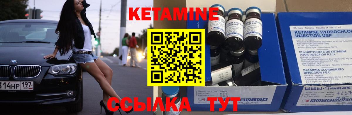 Кетамин ketamine Балахна