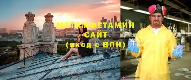 МЕТАМФЕТАМИН Methamphetamine  Балахна 