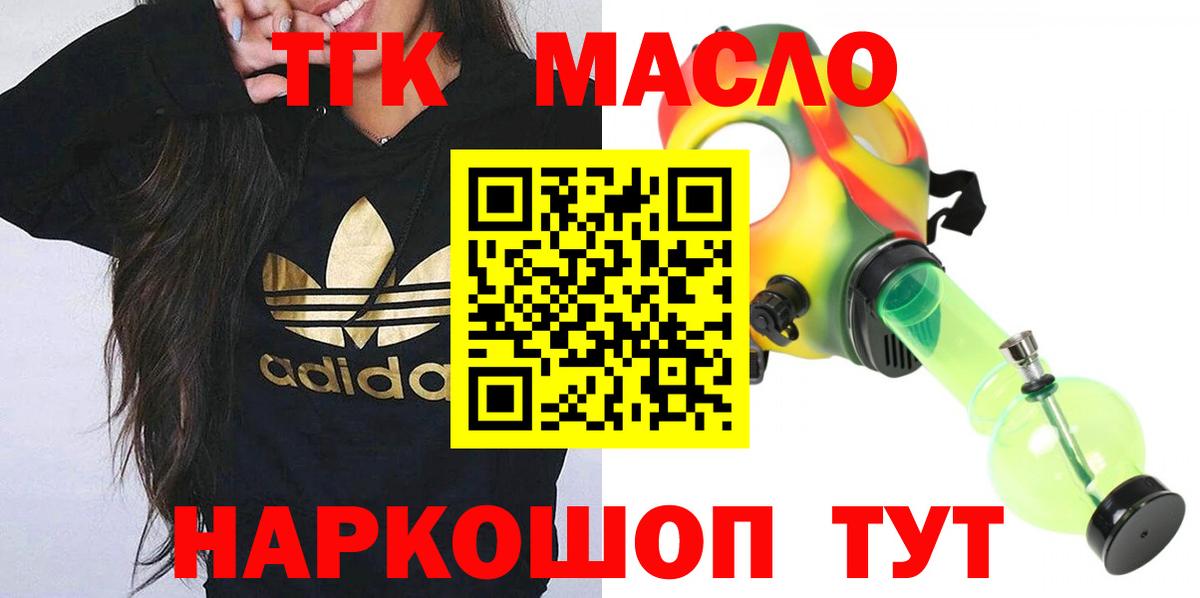 ТГК THC oil Балахна